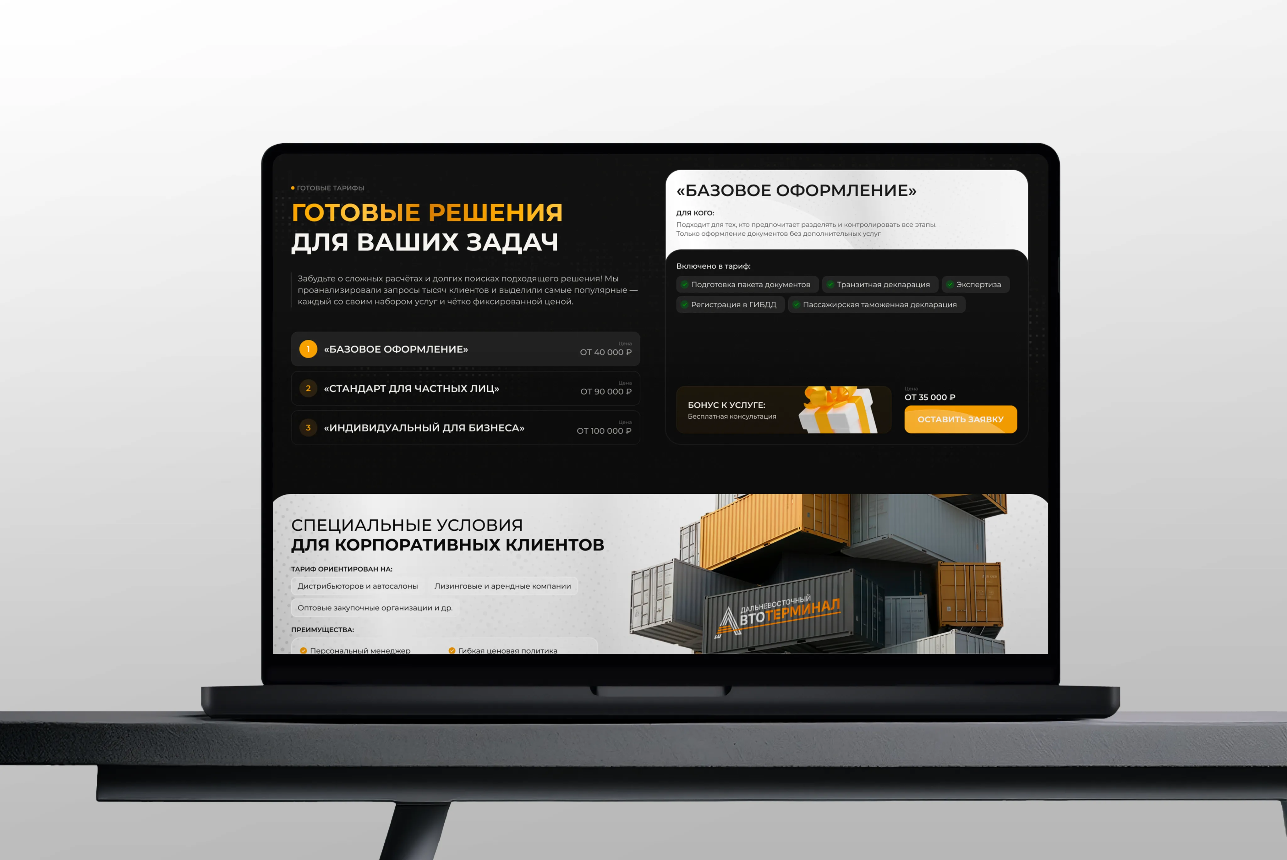 Сайт для таможенного представителя Автотерминал | Первая ИТ-компания image 1