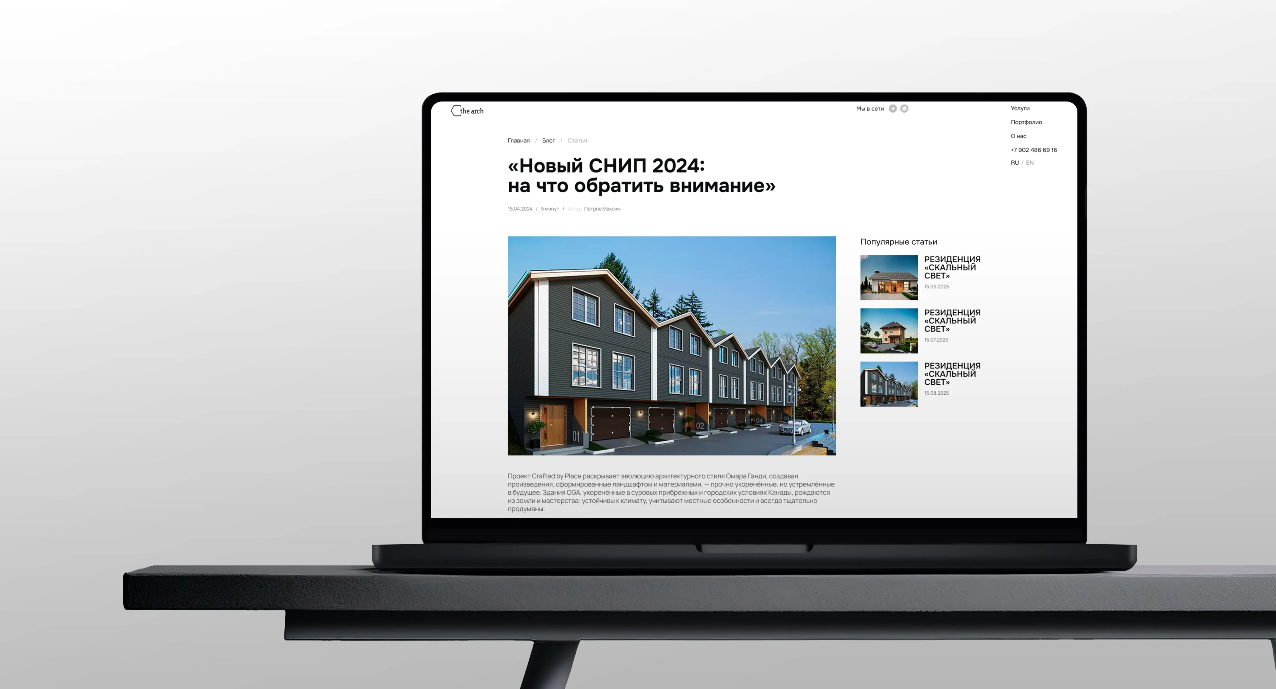 Сайт для архитектурного бюро The Arch | Первая ИТ-компания image 6