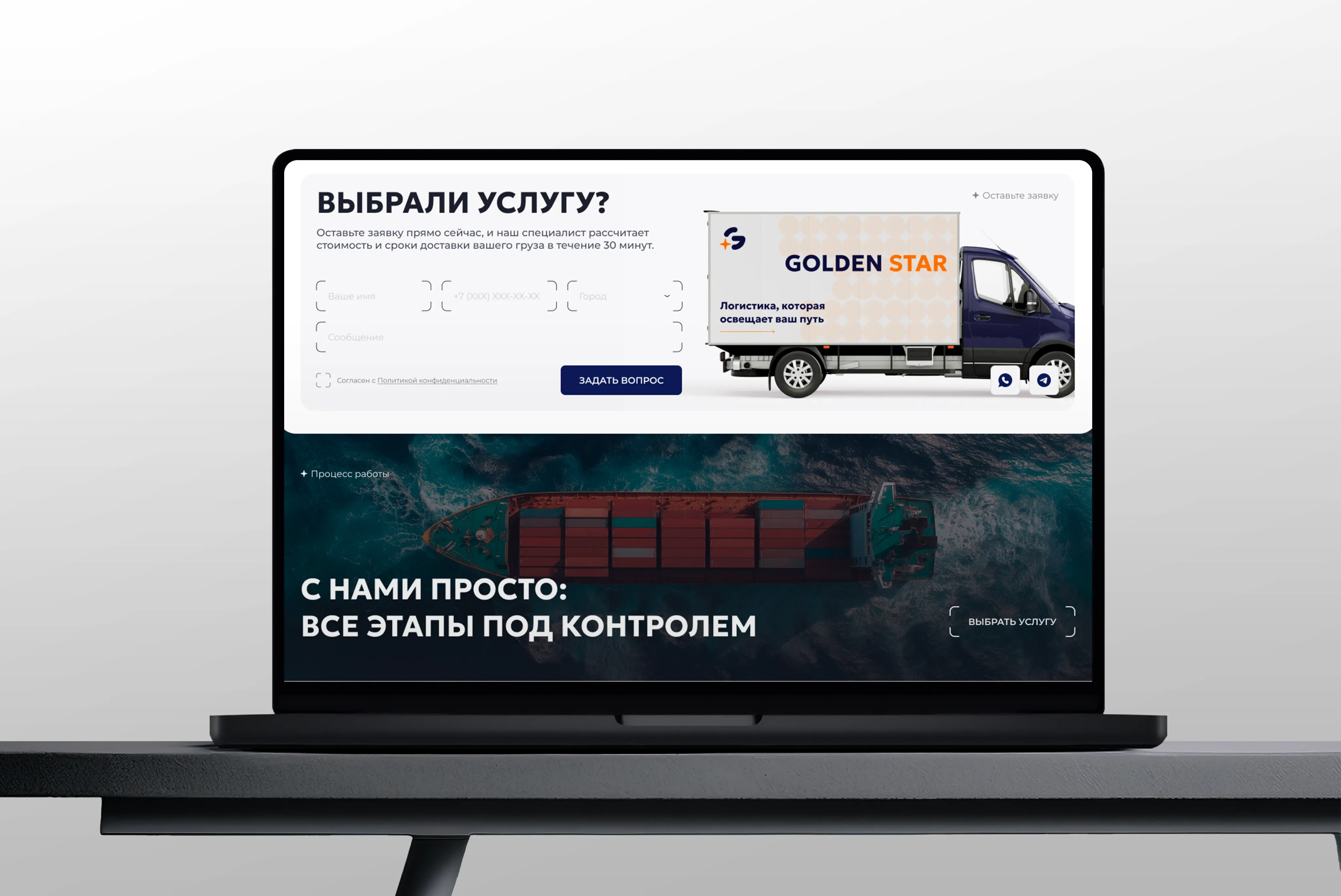 Сайт для логистической компании Golden Star | Первая ИТ-компания image 1