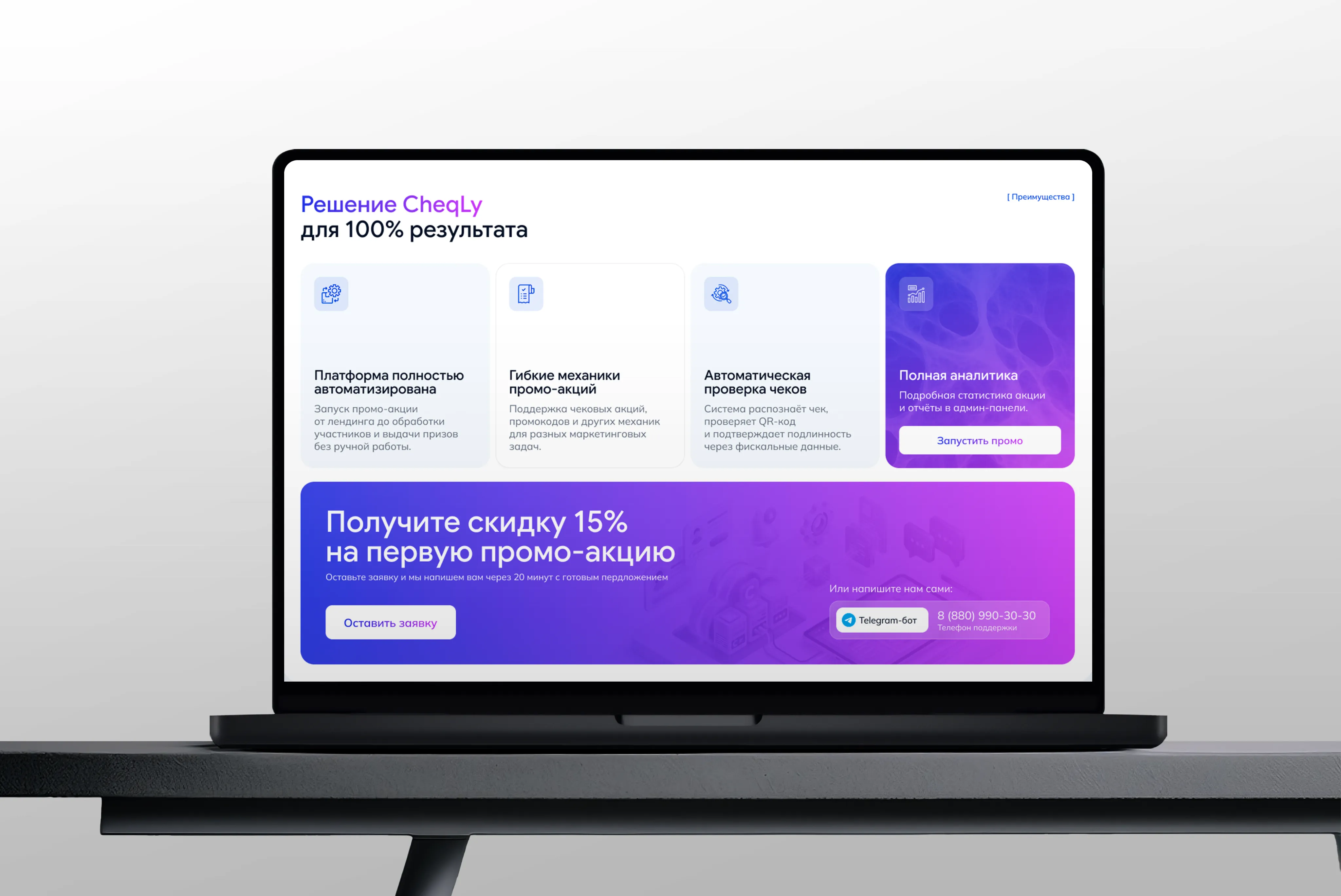 Разработка сайта для CheqLy | Первая ИТ-компания image 1