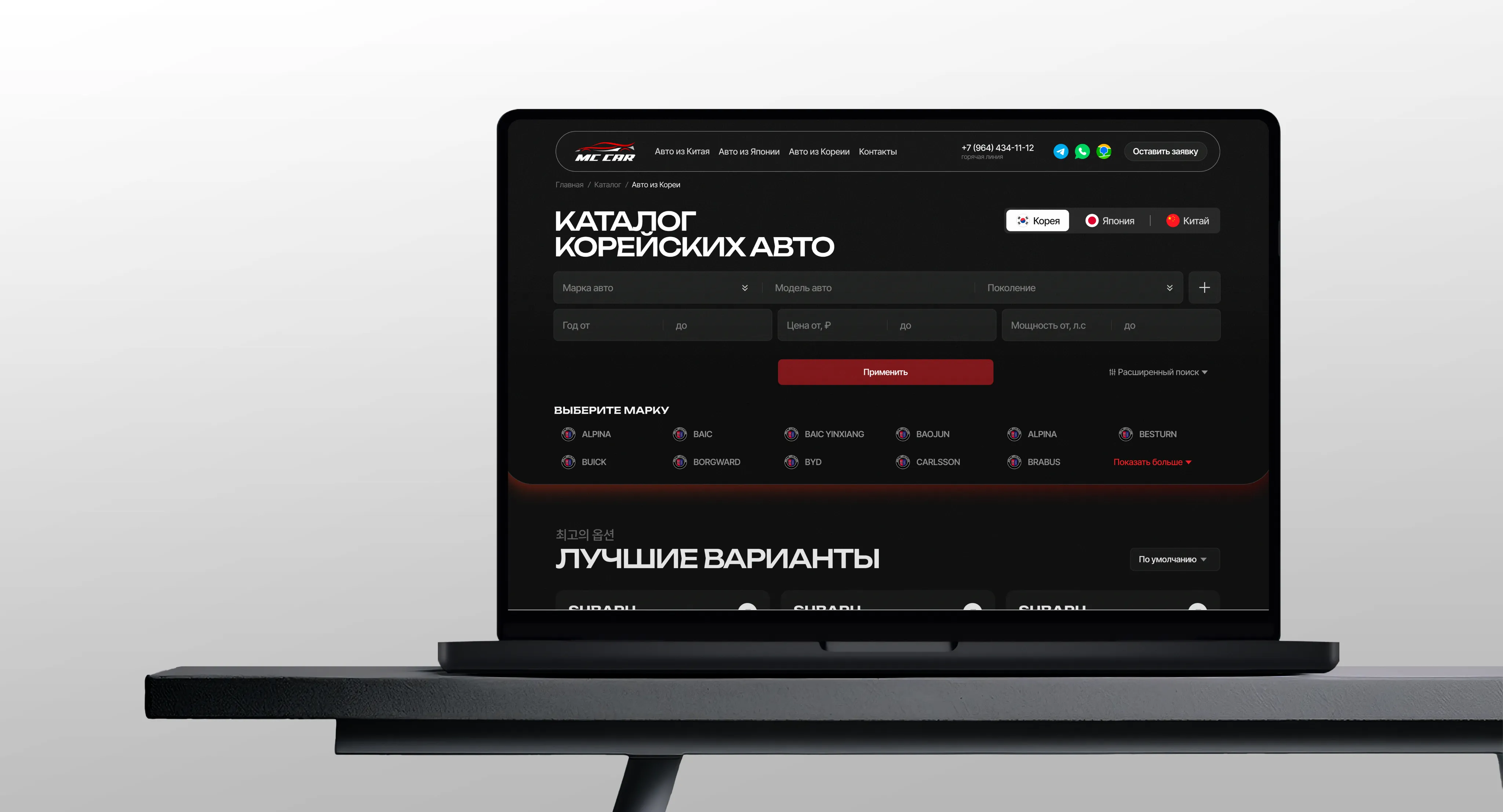 Автомобильный сайт для MC CAR | Первая ИТ-компания image 6