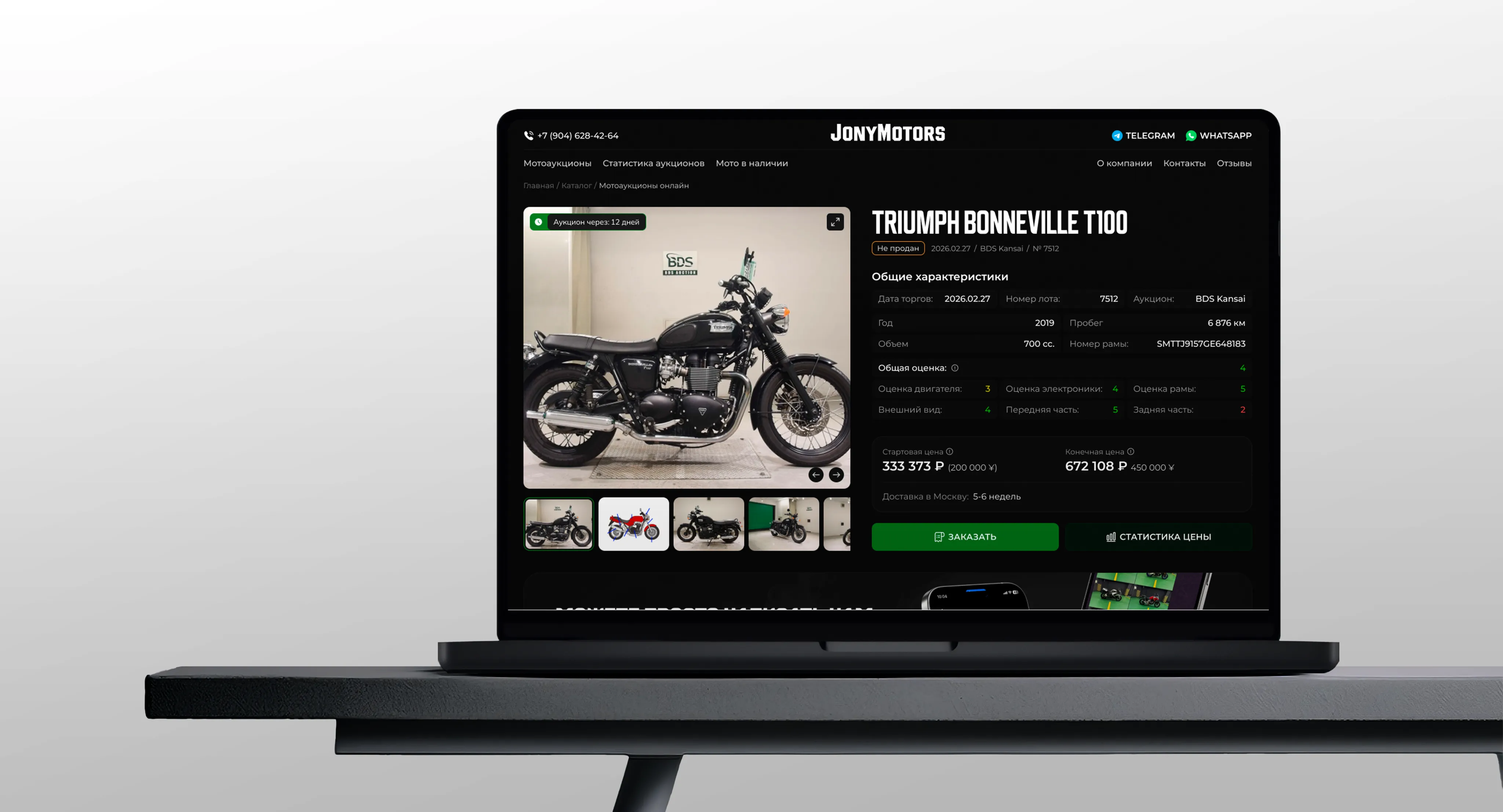 Сайт мото-аукцион для компании Jony Motors | Первая ИТ-компания image 6