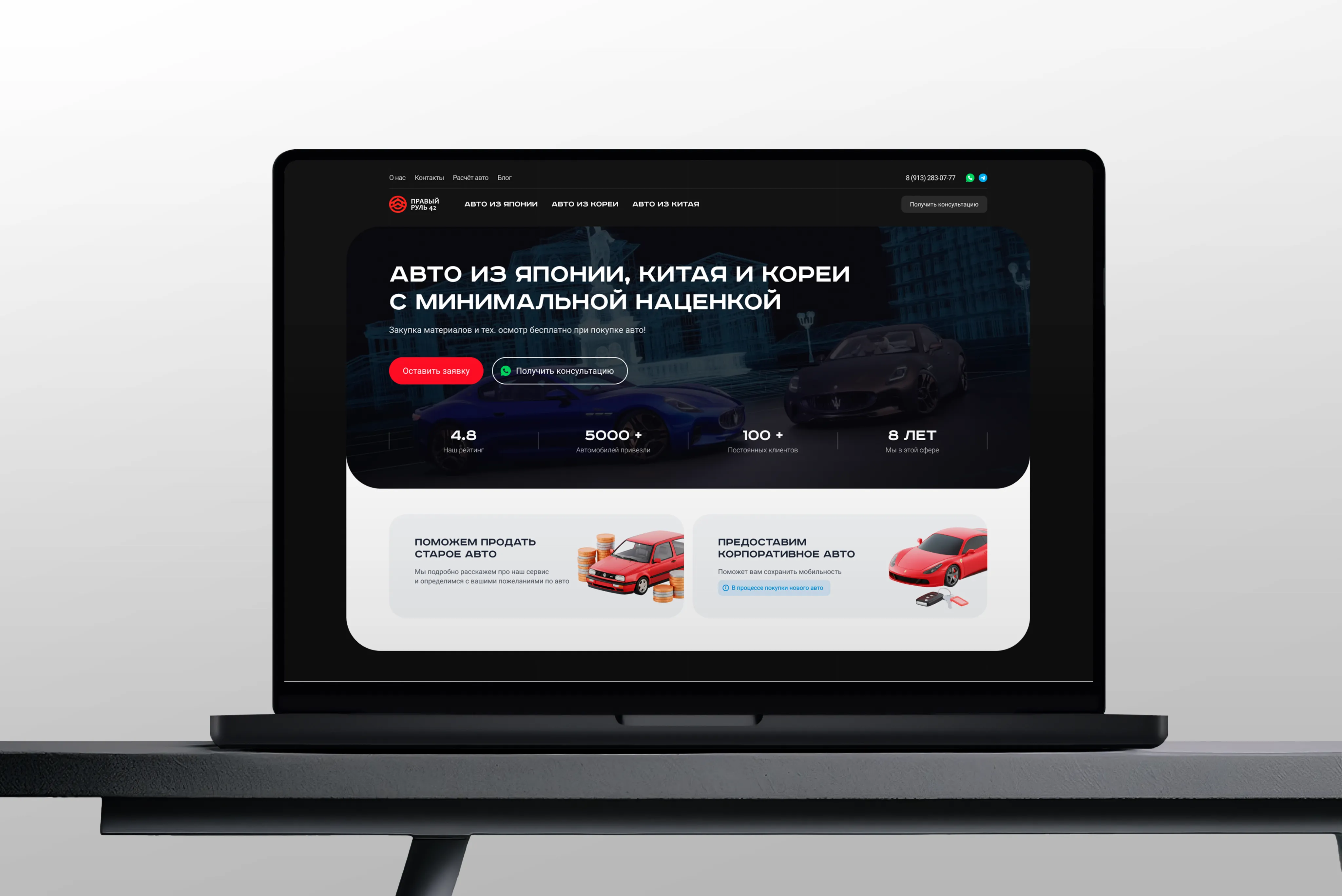 Автомобильный сайт для Правый Руль 42 | Первая ИТ-компания image 1
