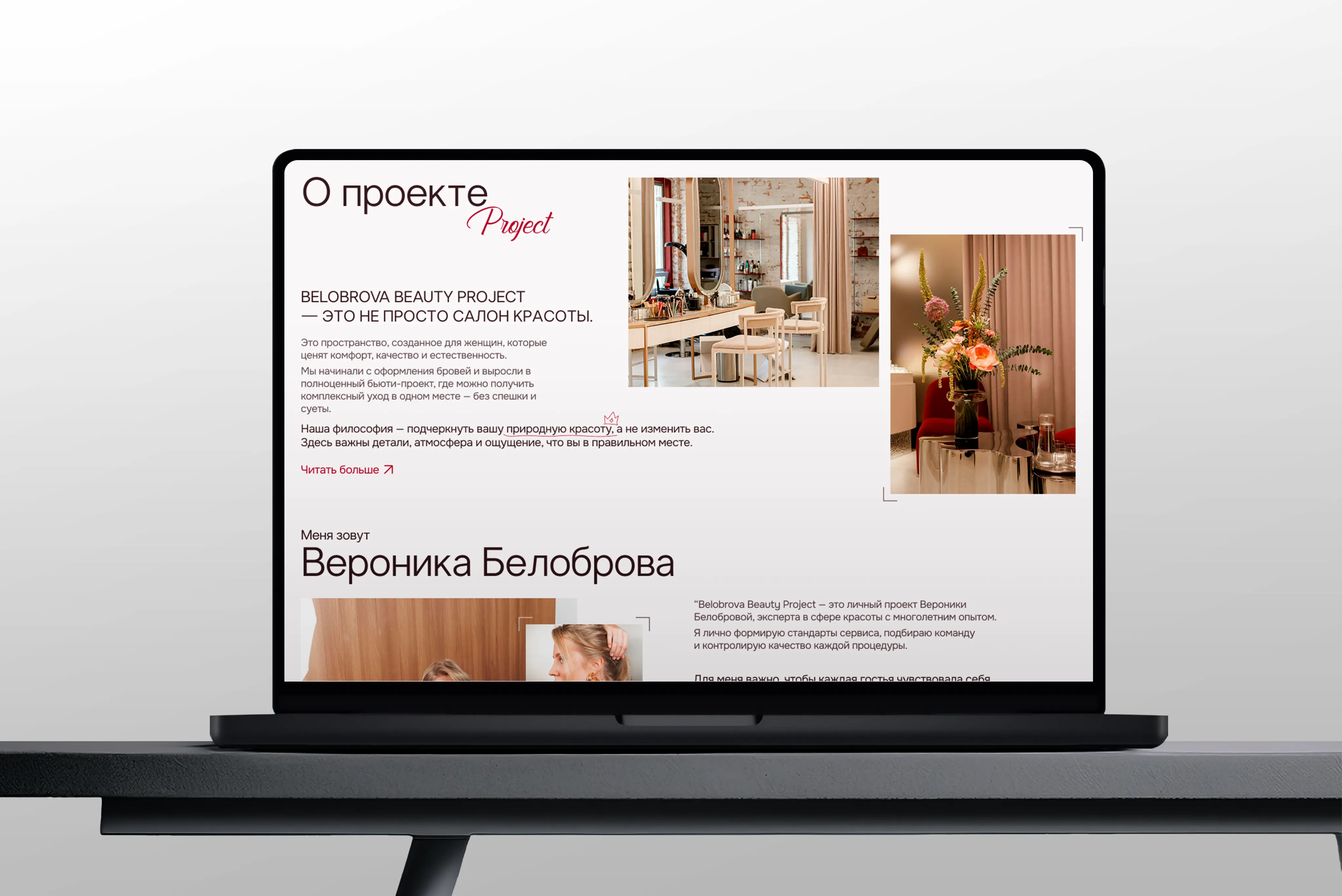 Разработка сайта для салона красоты Belobrova | Первая ИТ-компания image 1