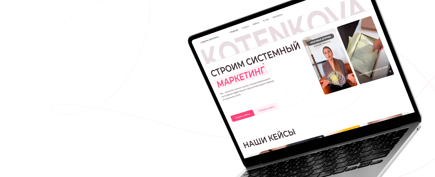 Kotenkova SMM