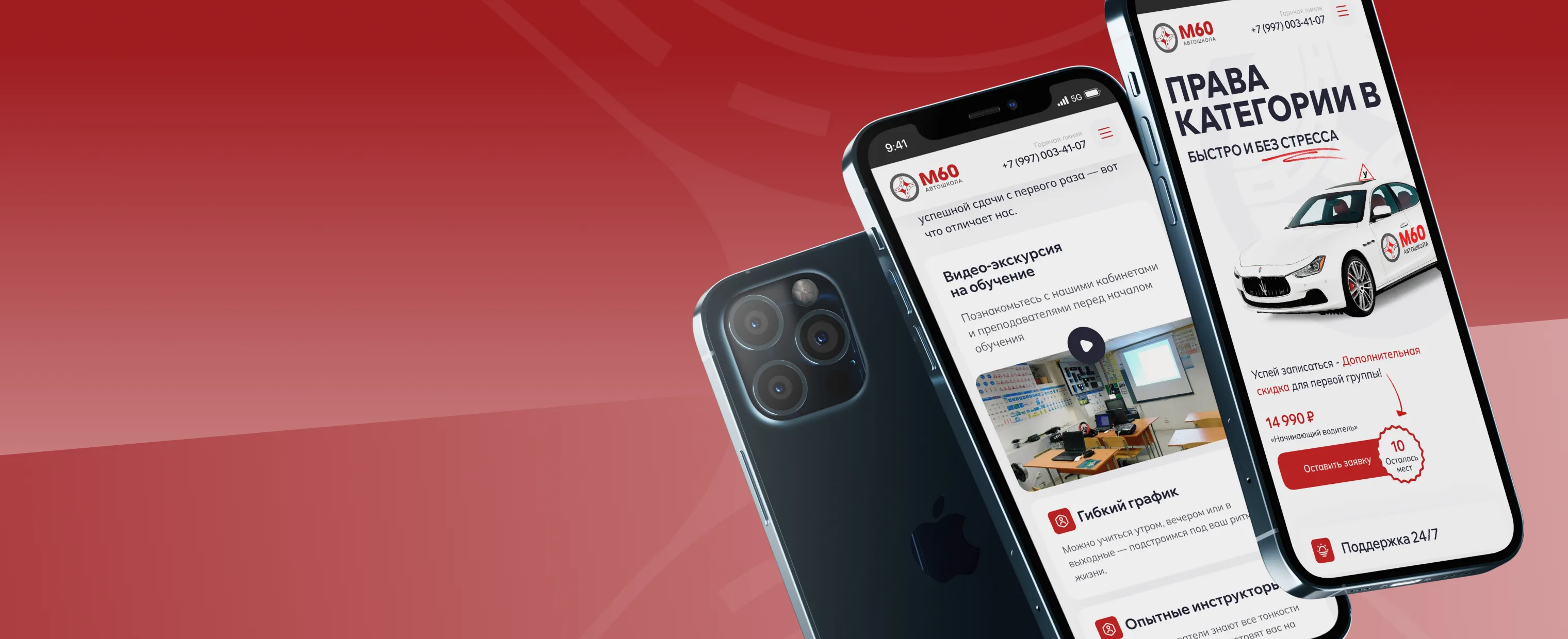 автошкола м60